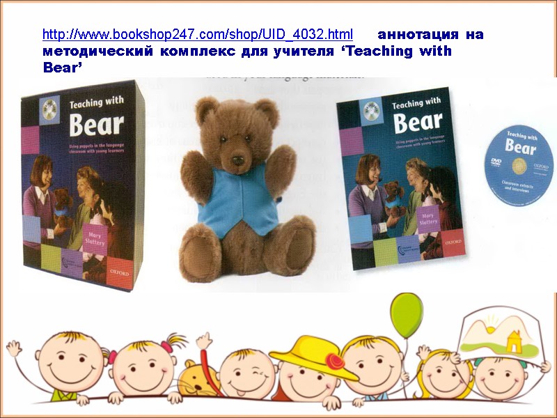 http://www.bookshop247.com/shop/UID_4032.html      аннотация на методический комплекс для учителя ‘Teaching with